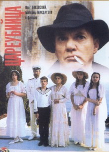 Цареубийца - фильм (1991) на сайте о хорошем кино Устрица