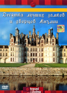 Discovery: Десятка лучших замков и дворцов Англии - фильм (2003) на сайте о хорошем кино Устрица