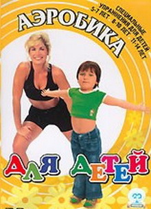 Аэробика для детей - фильм (2004) на сайте о хорошем кино Устрица