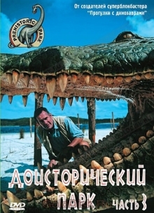 Доисторический парк (Часть 3) - фильм (2006) на сайте о хорошем кино Устрица