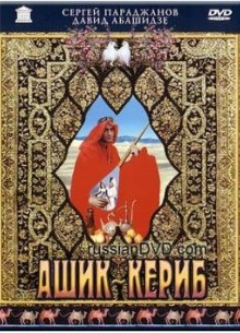 Ашик-Кериб - фильм (1988) на сайте о хорошем кино Устрица