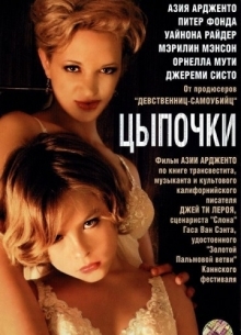 Цыпочки - фильм (2004) на сайте о хорошем кино Устрица