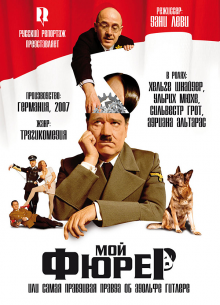 Мой Фюрер, или самая правдивая правда об Адольфе Гитлере - фильм (2007) на сайте о хорошем кино Устрица