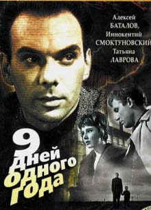 9 дней одного года - фильм (1962) на сайте о хорошем кино Устрица