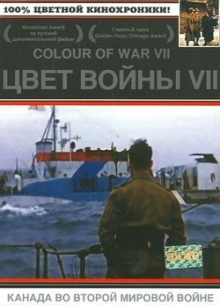 Цвет войны VII: Канада во Второй Мировой войне - сериал (2005) на сайте о лучших фильмах и сериалах Устрица