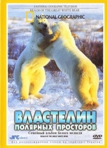National Geographic: Властелин полярных просторов - фильм (1999) на сайте о хорошем кино Устрица