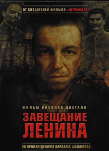 Завещание Ленина - фильм (2007) на сайте о хорошем кино Устрица