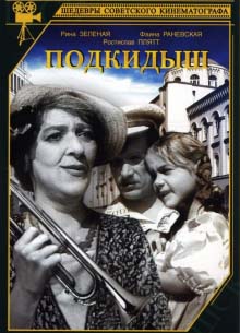 Подкидыш - фильм (1939) на сайте о хорошем кино Устрица