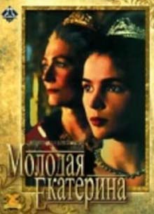 Молодая Екатерина - фильм (1991) на сайте о хорошем кино Устрица