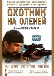 Охотник на Оленей - фильм (1978) на сайте о хорошем кино Устрица