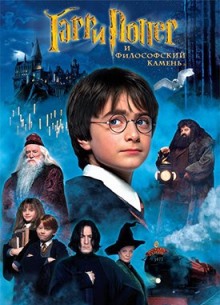 Гарри Поттер и Философский камень - фильм (2001) на сайте о хорошем кино Устрица