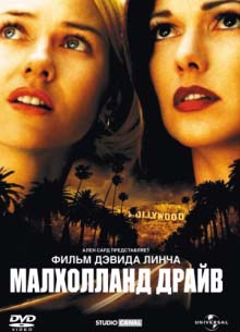 Малхолланд Драйв - фильм (2001) на сайте о хорошем кино Устрица