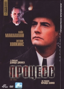 Процесс - фильм (1993) на сайте о хорошем кино Устрица