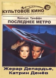 Последнее метро - фильм (1980) на сайте о хорошем кино Устрица