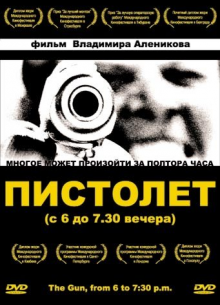 Пистолет (с 6 до 7:30 вечера) - фильм (2003) на сайте о хорошем кино Устрица